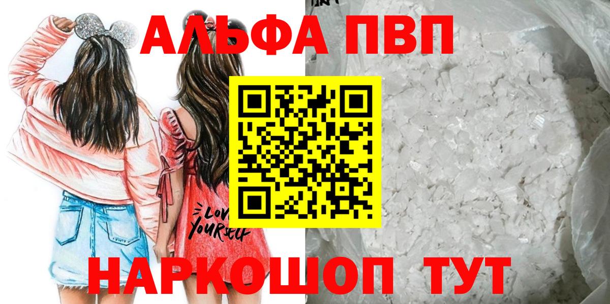 Альфа ПВП крисы CK  Альфа ПВП Соль  Саратов  Вход с VPN  Alpha-PVP Соль 