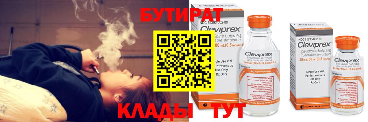 Саратов  Бутират  Вход с VPN  БУТИРАТ жидкий экстази 