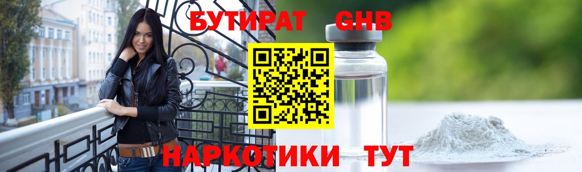Бутират BDO Саратов