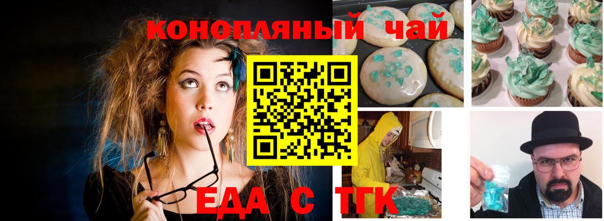 Еда ТГК марихуана Саратов
