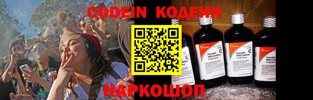 Саратов  Кодеин напиток Lean (лин)  Вход с VPN 