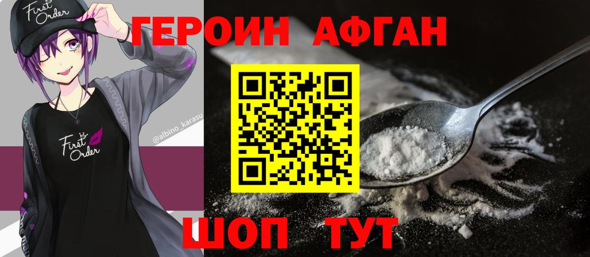 Героин VHQ  Вход с VPN  Саратов 